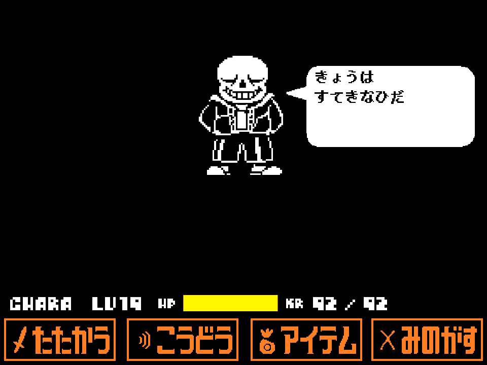 Sans with his hands in his pockets, saying きょうは すてきなひだ, above a yellow HP bar labeled KR 92/92 and the Japanese battle menu.